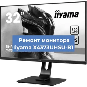 Замена ламп подсветки на мониторе Iiyama X4373UHSU-B1 в Нижнем Новгороде